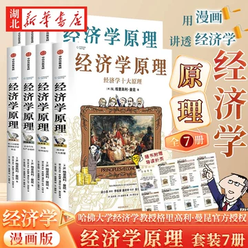 经济学原理曼昆漫画-经济学原理曼昆漫画促销价格、经济学原理曼