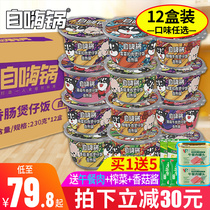 Self-heating Rice 12 boxes of whole box of canned rice self-heating rice convenient for quick food lazy food a box