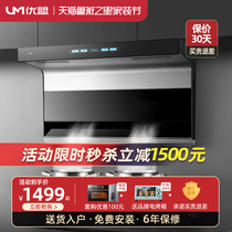 um Youmeng UC188Q range hood household kitchen large suction top side two range hood household 7 words