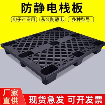 黑色九脚防静电栈板-黑色九脚防静电栈板促销价格、黑色九脚防静电栈板