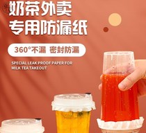 Seal Seal Paper Die Disposable Takeaway Milk Tea Leak Proof Overflow Film Closure Shop Drink Coffee Cup Packing Spacer