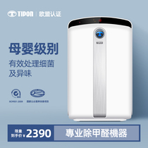 TIPON air purifier Household in addition to formaldehyde negative ion purifier in addition to second-hand smoke haze sterilization