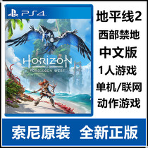 Sony PS4 game Horizon 2 Western Regions Forbidden West West Forbidden Western Chinese Version Scheduled