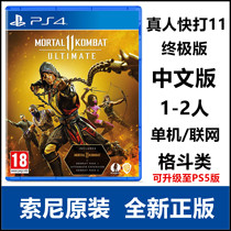 PS5 PS4 game real-life Kamasuo 11 Ultimate version Chinese version can be upgraded PS5 version spot