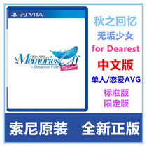 Spot PSV game Autumn Memories 8 FD no dirt girl for Dearest Chinese limited edition