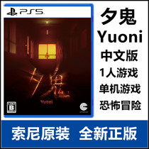 Sony PS5 game ghosts Yuoni first-person horror adventure thriller game Chinese version spot