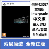 Sony PS5 game Final Fantasy 7 FF7 remake with Yufi DLC Asian Chinese version spot