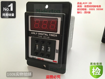 ANLY time relay ASY-3D 2D AC220V 999s 999m delay digital timer