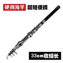 Super hard tuning short section portable sea pole mini Sea Pole sea fishing rod throwing rod sling rod 1 5 m pocket sea pole long shot