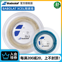 Babolat tennis line XCEL large disc line Polyamide fiber training line Soft line Resistant to play