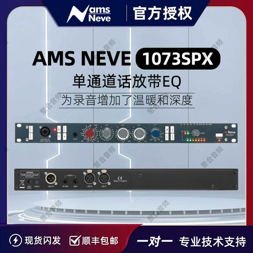 AMS Neve 1073 SPX Studio Studio Single Channel Microphone усилитель/EQ Balancer 1073 Оригинальная версия