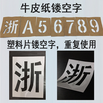 License plate enlarged number spray paint template number 0-9 letter A- Z car truck annual inspection license plate spray number hollow mold