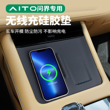 Подходит для AITO Quality M7 M5 / EV Беспроводная зарядная панель силиконовая прокладка Автомобиль Ремонтные принадлежности