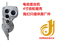 Hurui Shanghai Gong Hutou 4-inch electric wire set Machine accessories gearbox shell (Lu four electric)