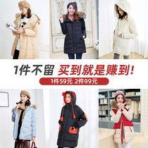 (Broken code sale 1 piece 59 2 pieces 99 yuan) pregnant women cotton clothes down jacket autumn and winter chao value feedback