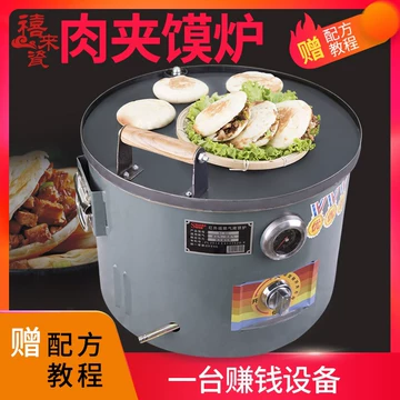 肉夹馍专用烤炉-肉夹馍专用烤炉促销价格、肉夹馍专用烤炉品牌- 淘宝