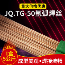 Jinqiao carbon steel welding wire JQ TG50 bar 1 6 2 0 2 4 2 5 3 2mm argon arc welding machine J50