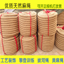 Jute rope Tug-of-war rope Tug-of-war competition special rope Climbing training rope Tied partition decorative rope Burlap rope custom