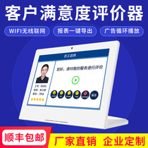 Step Customer Satisfaction evaluator Server Multi-person tablet multimedia window service scoring rater