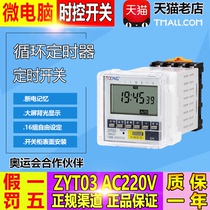 Zhuoyi (Shanghai) microcomputer time control switch (panel) ZYT03(DHC8) Timer