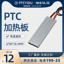 12V ~ 110V ceramic PTC constant temperature air heater heating plate cast aluminum quick heat accessories 80*30