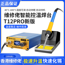 Maintenance guy T12Pro soldering station digital display anti-static adjustable temperature soldering iron mobile phone repair welding tool thermostatic head