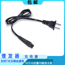 Nadu is suitable for Zhimao V2 V5 X13 hair clipper charger electric clipper power cord voltage 220V