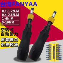 Imported FANYAA preset torque screwdriver torque wrench torque screwdriver idling torsion batch torque meter