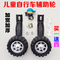 Childrens bicycle auxiliary wheel 12 14 16 18 20 inch accessories small protection balance sub wheel side rubber wheel