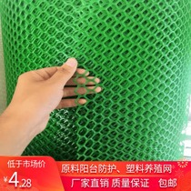 Black green blue plastic mesh protective balcony net breeding net anti-falling mesh children anti-falling cat pet fence