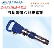 Yongdun air pickaxe G12 high-power frost-free type air pickaxe Concrete crusher Pneumatic air tools accessories Drilling rig