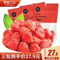 (Wei Ya recommended) snack workshop dried strawberry 100g candied fruit dried fruit fruit office casual snacks