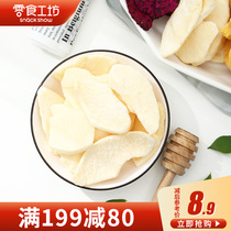 (199 minus 80 yuan) zero food workshop apple crisps freeze dried fruit dried apple slices 18g