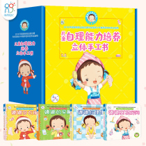 Nana happy growth series 3-6 years old baby early education original picture book girl etiquette cognitive set toy