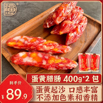 Fudali is a Fuguang-style sausage farmers home-made specialty sweet Guang flavored sausage salted egg yolk sausage 400g * 2 packs