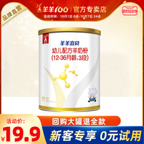 (0 yuan trial) sheep 100 sheep sheep Yangyang Yibei goat milk powder 3 baby goat milk powder 12-36 months 120g