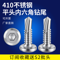 410 stainless steel flat head hexagon drill tail M5M6 3 self-tapping self-drilling dovetail screw guardrail special nail