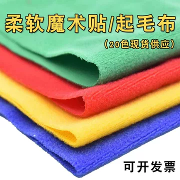 超柔起毛布魔术贴-超柔起毛布魔术贴促销价格、超柔起毛布魔术贴品牌- 淘宝