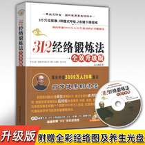 Full-effect upgraded version of the 312 Meridian exercise method Zhu Zongxiang 100-year-old health exercise method health care Zhu Zongxiang 312 Meridian exercise method special gift Zhu Zongxiang wonderful health CD-ROM Chinese medicine health book