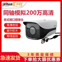 Dahua analog HD security camera 2 million vintage analog camera 1080P outdoor night vision closed