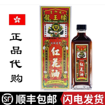 Hong Kong Xingapo Dragon King Bingzheng safflower oil original Hong Kong cargo Shujin active oil thousands of miles chasing wind oil