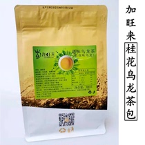 Taiwan Jiawang Lai osmanthus ohua oolong seasoning tea triangle tea bag cold bubble fruit tea bottom raw material 6G * 50 bubble