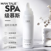 Flower muscle exfoliating exfoliating cleansing mousse facial cleanser niacinamide deep cleansing and shrinking pores male oil control
