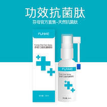 Apex biological manufacturers ship Fenmu oral antibacterial spray 20ml x1 second piece 54 yuan
