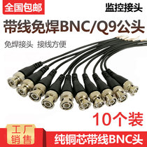 Welding-free BNC connector pure copper jumper Q9 head monitoring coaxial signal video cable accessories with tail wire BNC male head