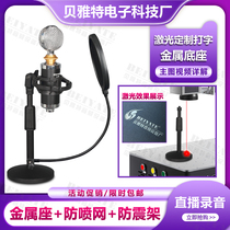 Anchor custom microphone metal bracket singing bar lifting capacitor microphone desktop anti-spray shockproof laser large base