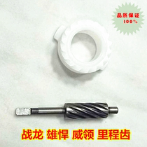 Applicable to the new continent Honda war Dragon motorcycle 150 parts war Dragon Xiong shwei collar counter mileage meter teeth