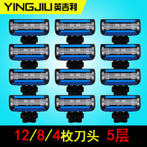 English five-layer blade manual razor replacement cutter head net speed Xiaoqinglong anti-scratch 5-layer razor blade