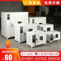 Electric constant temperature blast drying oven laboratory small oven food dryer industrial high temperature oven drying box