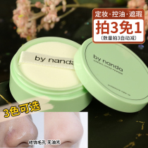 Constant Color Plant Constant Makeup Honey Powder Waterproof Control Oil Bulk Powder makeup Invisible pores Tibright for a flawless female national stock